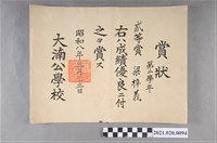 藏品(梁梓義大湳公學校第二學年成績優良獎狀)的圖片