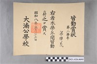 藏品(梁梓義大湳公學校第二學年全勤獎狀)的圖片