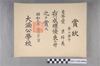 藏品(梁梓義大湳公學校第三學年成績優良賞狀)的圖片