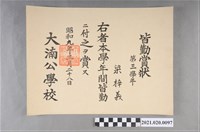 藏品(梁梓義大湳公學校第三學年皆勤賞狀)的圖片