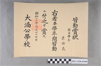 藏品(梁梓義大湳公學校第五學年全勤獎狀)的圖片