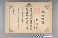 藏品(梁梓義大湳公學校畢業證書)的圖片