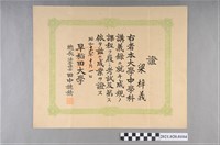 藏品(梁梓義早稻田大學中學科講義錄課程結業證書)的圖片