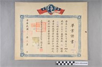 藏品(梁梓霖臺灣省立臺北工業職業學校畢業證書)的圖片