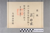 藏品(梁梓霖大湳公學校第一學年全勤獎狀)的圖片