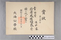 藏品(梁梓霖大湳公學校第二學年成績優良獎狀)的圖片