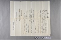 藏品(昭和7年林少超弔黃成業之弔辭草稿)的圖片
