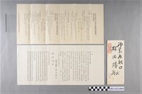 藏品(大正12年常吉德壽給林佐璿皇太子殿下行啟紀念物產陳列館設立計劃書與勸募書信、信封)的圖片
