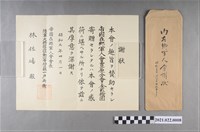 藏品(帝國在鄉軍人會豐原分會給林佐璿內在鄉軍人會謝狀)的圖片