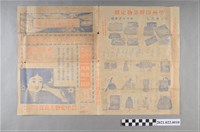 藏品(甲斐物產商會所印製的商報廣告)的圖片