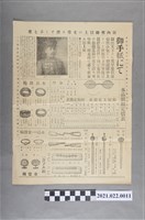 藏品(甲斐物產商會之印刷品)的圖片