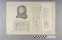 藏品(特別紀念品贈呈證書文件)的圖片