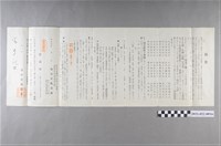 藏品(大正10年東京美術畫會給林少超入會旨趣)的圖片