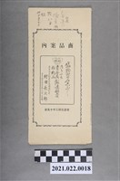 藏品(大正5年村田貴金屬製造販賣之商品介紹)的圖片