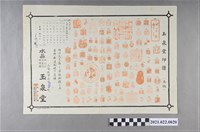 藏品(玉泉堂印譜)的圖片