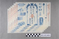 藏品(玉泉堂印刷品)的圖片