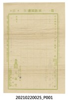 藏品(玉泉堂水晶細工品、印篆刻、眼鏡類採購訂單)的圖片