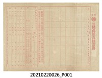 藏品(東京三越和服店採購訂單)的圖片