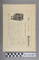 藏品(東京駿河町三越和服店「三越小型相機」宣傳單)的圖片