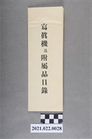 藏品(照相機及附屬品目錄封面)的圖片