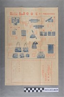 藏品(玉泉堂山梨縣甲府市柳町二丁目袋物目錄暨採購訂單)的圖片