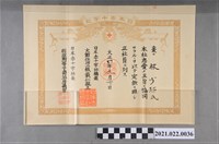 藏品(大正4年9月30日授予林少超日本紅十字會社員證書)的圖片