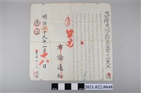藏品(明治29年臺灣民政支部長海軍少將兒玉利國墾業腦務執照繳騐換發告示)的圖片