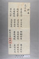 藏品(捒東上保聯甲分局治安告示)的圖片