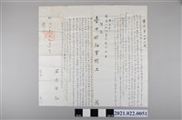 藏品(明治29年臺中縣官租延納告示第22號)的圖片