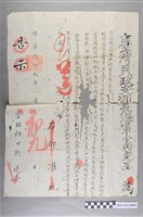 藏品(明治29年臺灣民政支部長海軍少將兒玉利國墾業腦務執照繳騐換發告示)的圖片