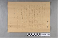 藏品(新竹州立新竹中學校學生宿舍給林少超書信)的圖片