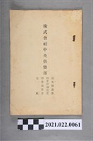 藏品(株式會社中央俱樂部)的圖片