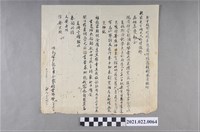 藏品(大正12年9月21日林少超予親家先生之書信)的圖片