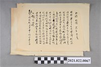 藏品(林少超予妹林如貞之書信)的圖片