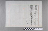 藏品(林少超致禎榮「為弟詢問廈門入學事項」書信)的圖片