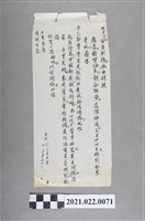 藏品(恭賀兄新膺廣東建設廳水產試驗場場務暨問候書信)的圖片
