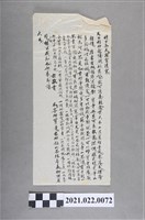 藏品(「建議大平山毘盧禪寺植樹書信」之一 )的圖片