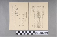 藏品(昭和5年（1930）11月30日曹洞宗大平山毘盧禪寺邀請林少超參與大雄寶殿建成典禮印刷函 )的圖片