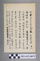 藏品(賀大平山毘盧寺建成書信 )的圖片