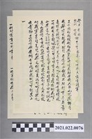 藏品(「建議大平山毘盧禪寺植樹書信」之二)的圖片