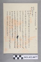 藏品(「建議大平山毘盧禪寺植樹書信」之三 )的圖片