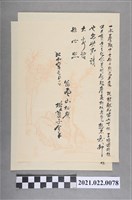 藏品(「建議大平山毘盧禪寺植樹書信」之四 )的圖片