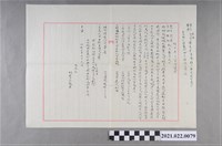 藏品(昭和6年1月元旦予覺力、霓裳、季園、樵湖之書信)的圖片