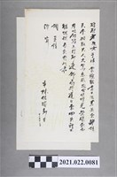藏品(己巳11月13日林佐璿致歉書信)的圖片