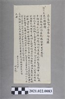 藏品(林少超給汝清書信)的圖片