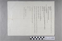 藏品(一封問候以及感謝款待的書信)的圖片