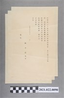 藏品(昭和8年8月(西元1933年)林少超給的感謝信)的圖片
