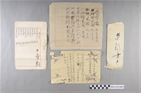 藏品(契約書組)的圖片