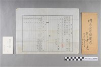 藏品(林少超承諾書與陳明陽名片及信封)的圖片