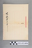 藏品(昭和9年舊9月21日撰芬悚療養方)的圖片